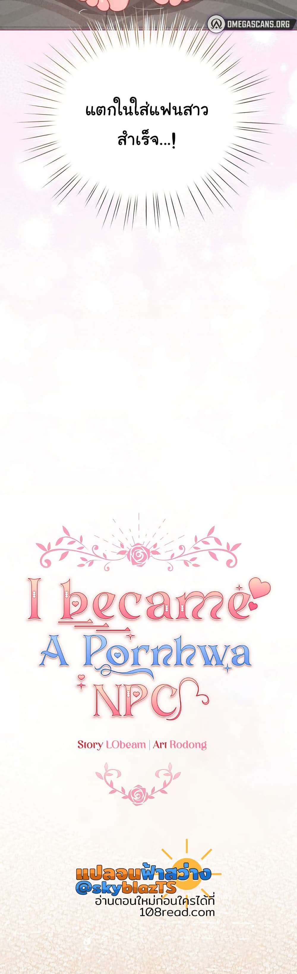 I Became a Pornhwa NPC - ตอนที่ 41