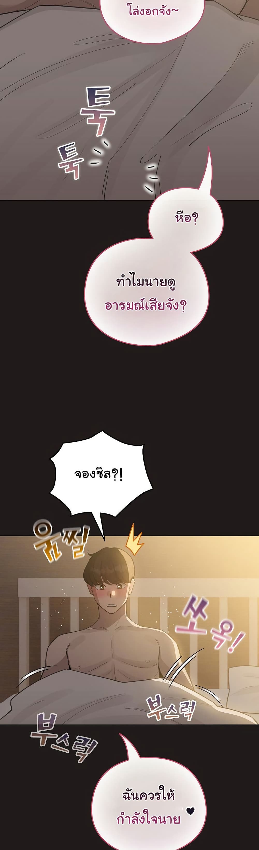 I Became a Pornhwa NPC - ตอนที่ 41