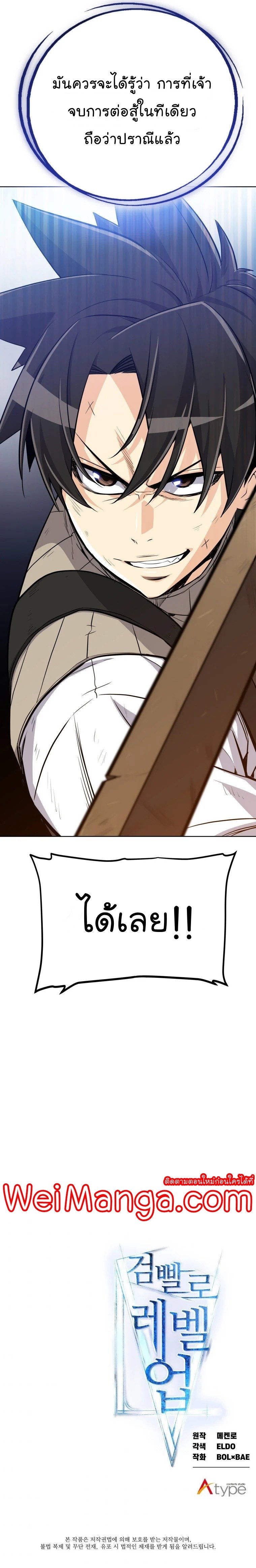 Overpowered Sword ตอนที่ 8 แปลไทย