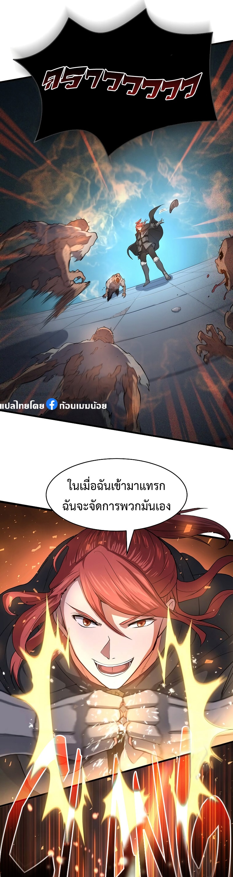 Level Up with Skills ตอนที่ 51 แปลไทย