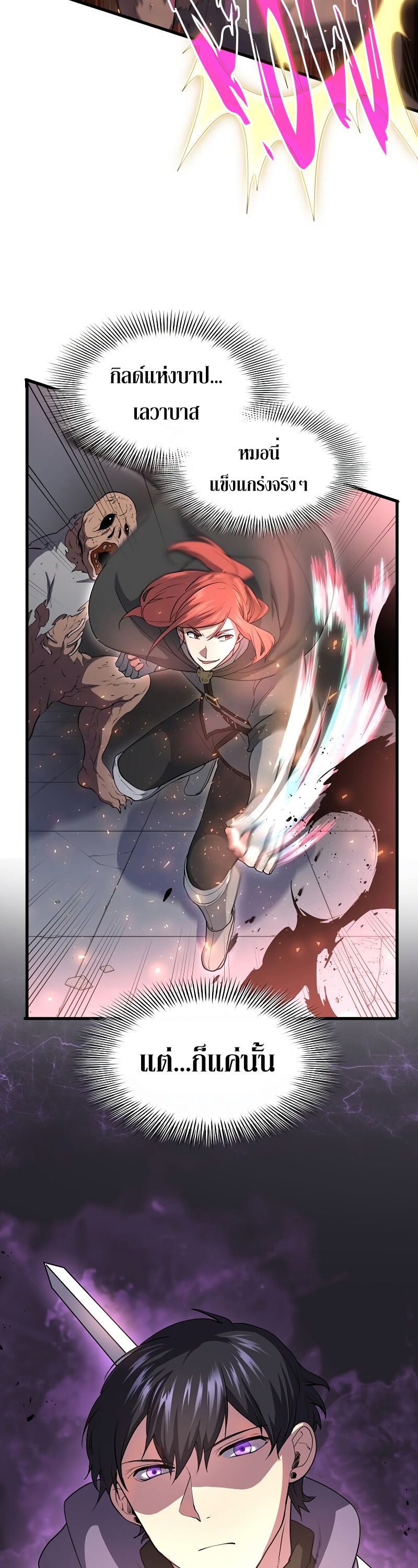 Level Up with Skills ตอนที่ 51 แปลไทย