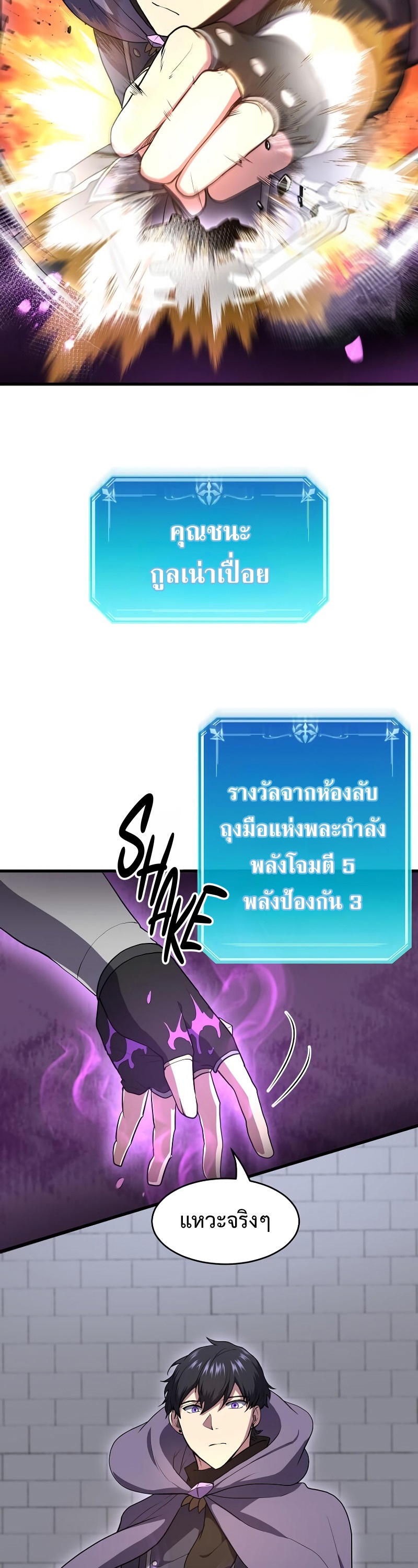 Level Up with Skills ตอนที่ 51 แปลไทย