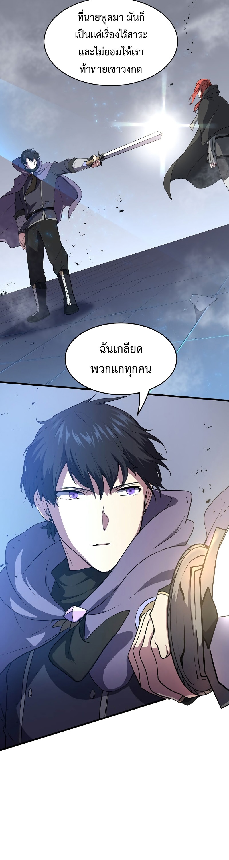 Level Up with Skills ตอนที่ 51 แปลไทย