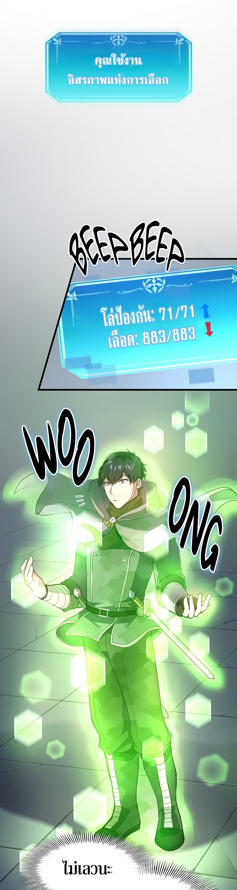 Level Up with Skills ตอนที่ 51 แปลไทย