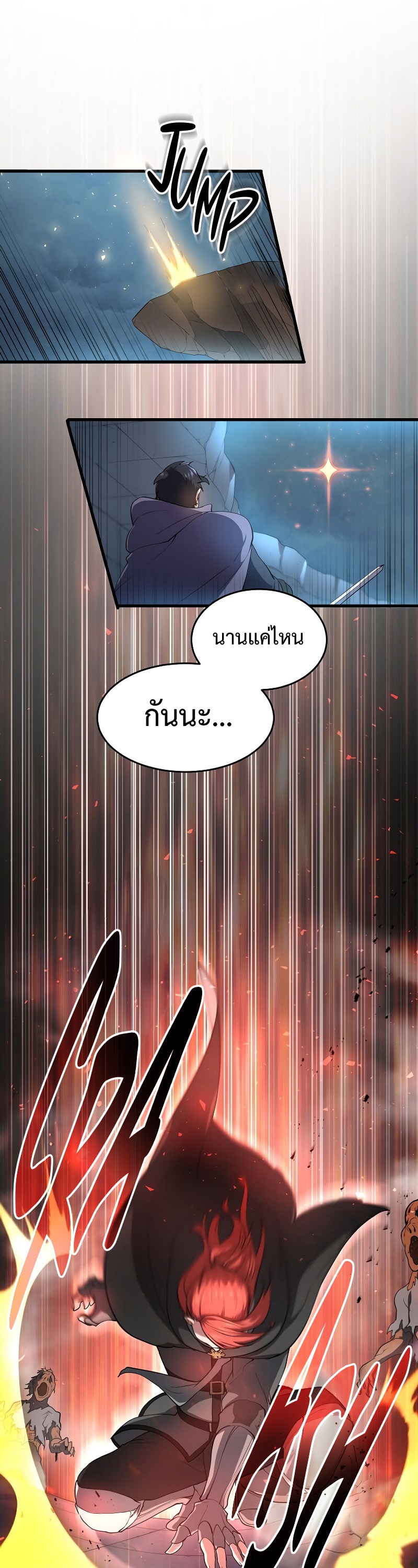 Level Up with Skills ตอนที่ 51 แปลไทย