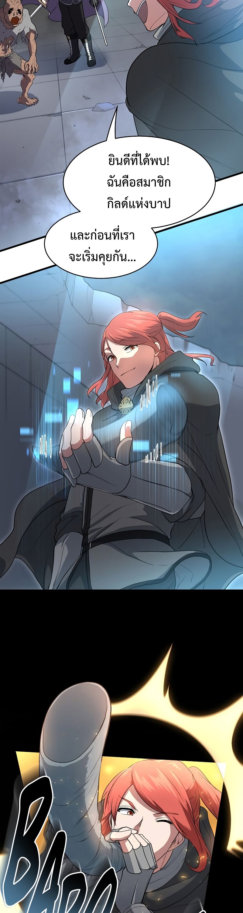 Level Up with Skills ตอนที่ 51 แปลไทย