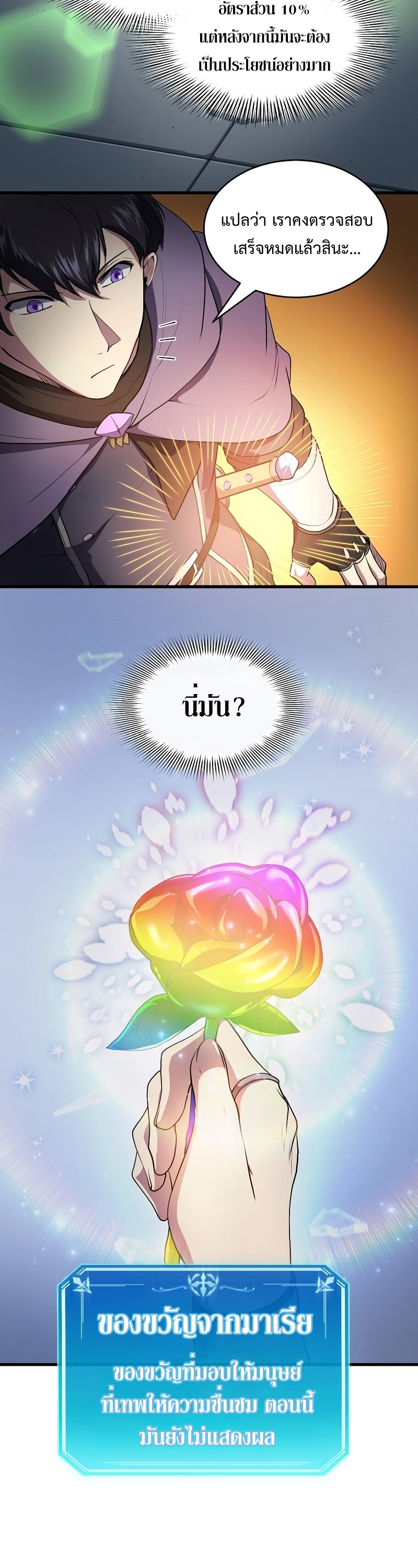 Level Up with Skills ตอนที่ 51 แปลไทย