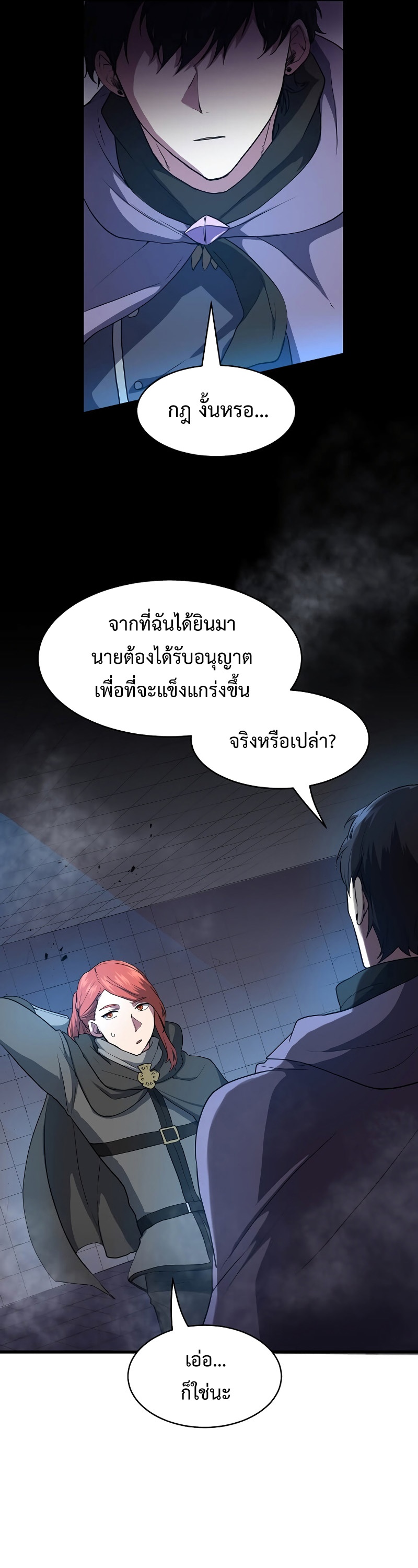 Level Up with Skills ตอนที่ 51 แปลไทย