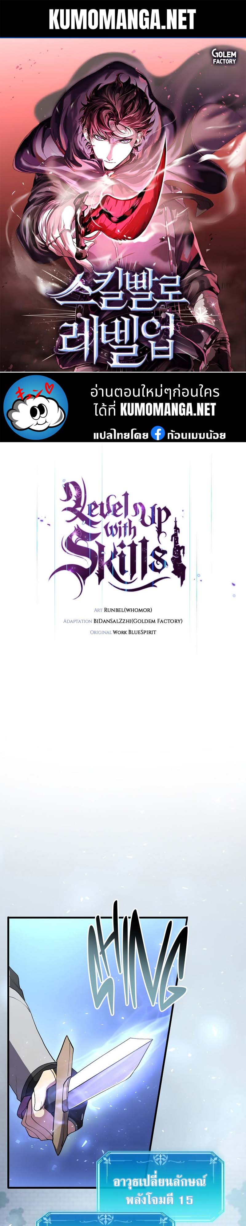 Level Up with Skills ตอนที่ 51 แปลไทย