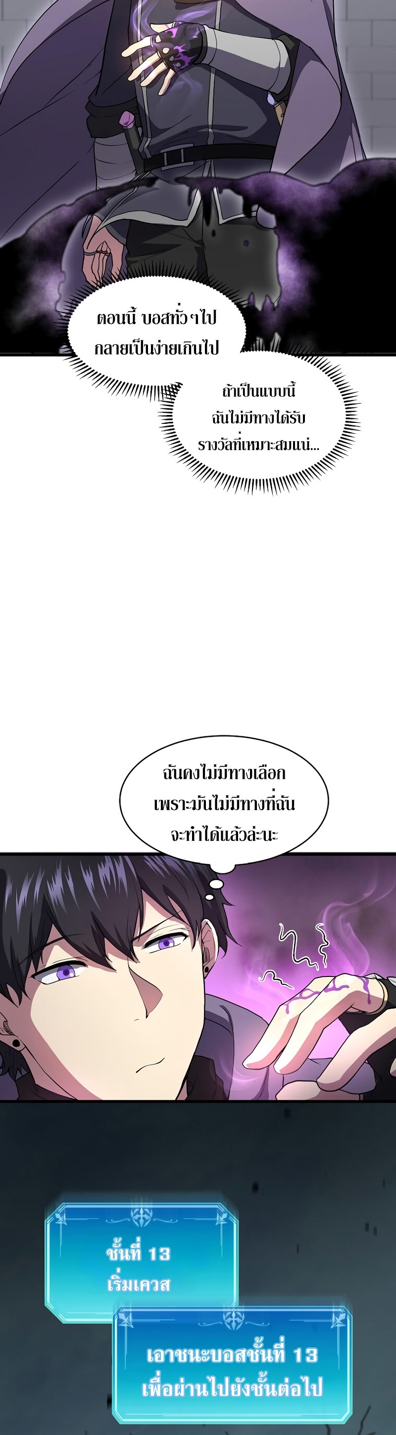 Level Up with Skills ตอนที่ 51 แปลไทย