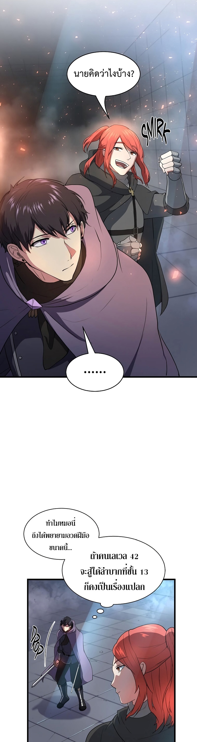 Level Up with Skills ตอนที่ 51 แปลไทย