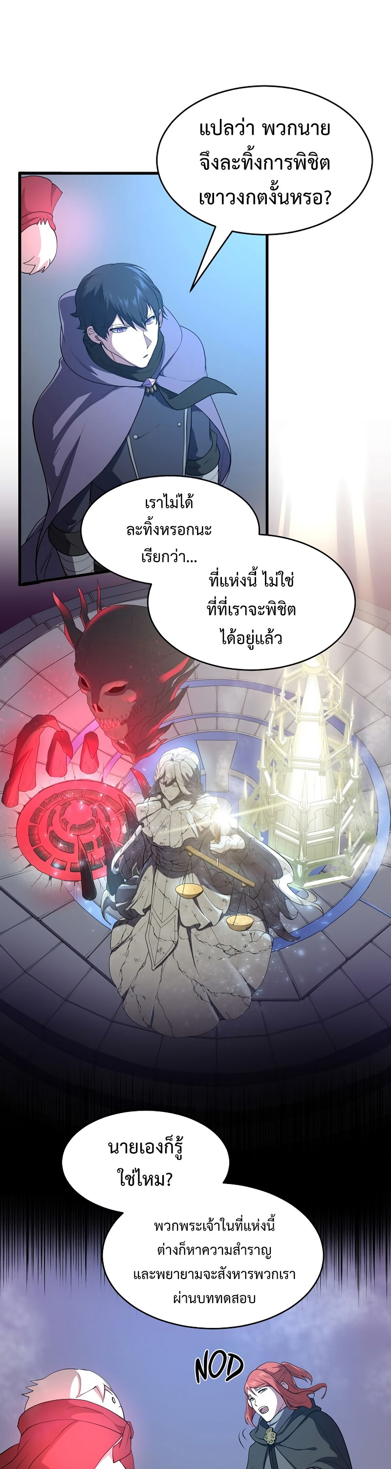 Level Up with Skills ตอนที่ 51 แปลไทย
