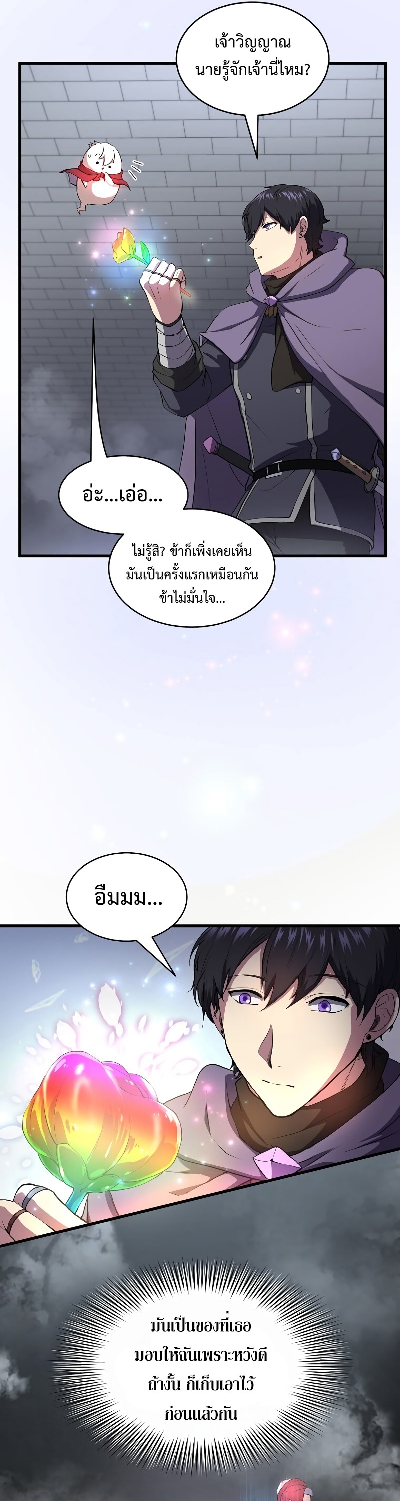Level Up with Skills ตอนที่ 51 แปลไทย