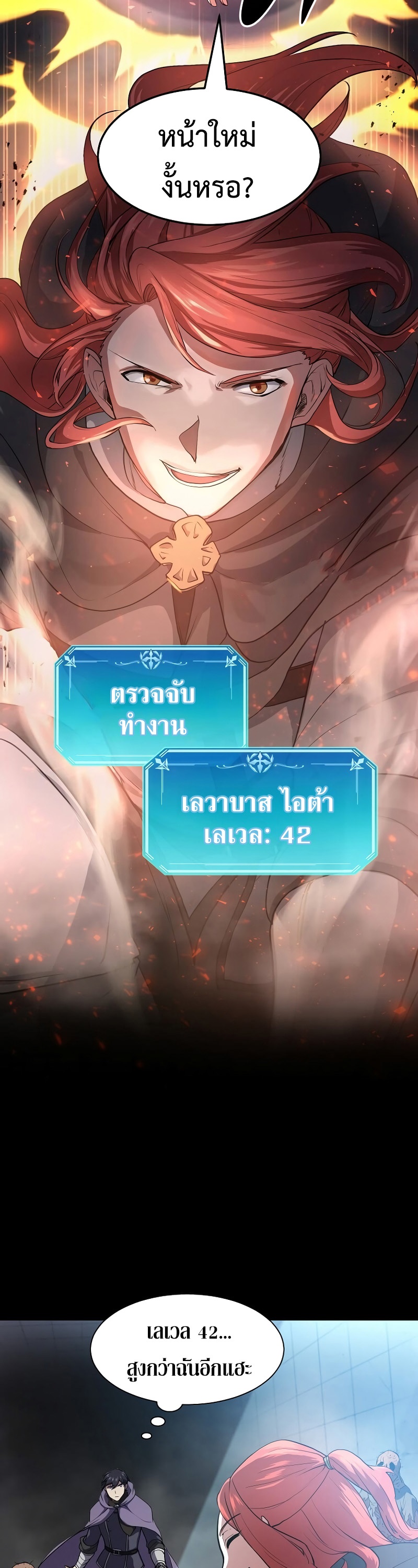 Level Up with Skills ตอนที่ 51 แปลไทย