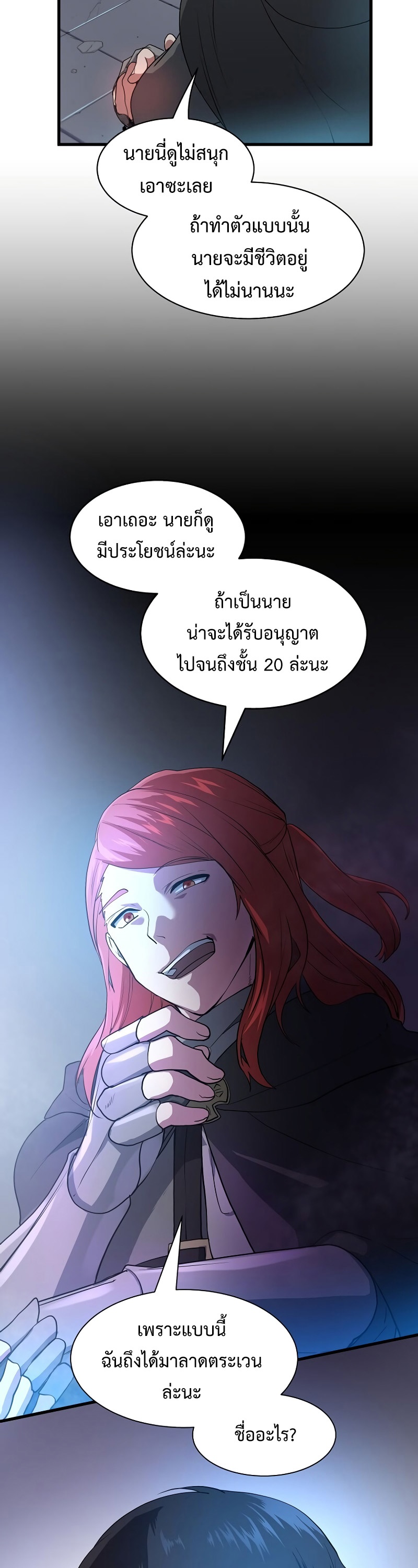 Level Up with Skills ตอนที่ 51 แปลไทย