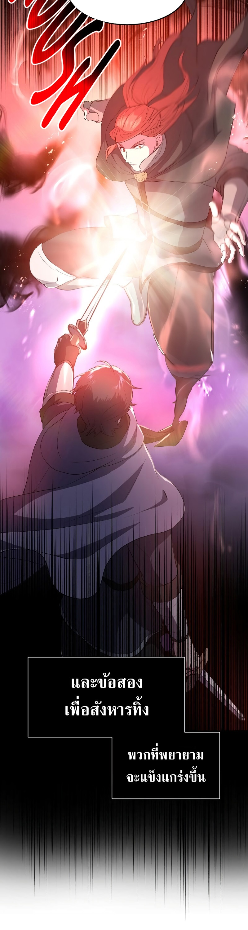 Level Up with Skills ตอนที่ 51 แปลไทย