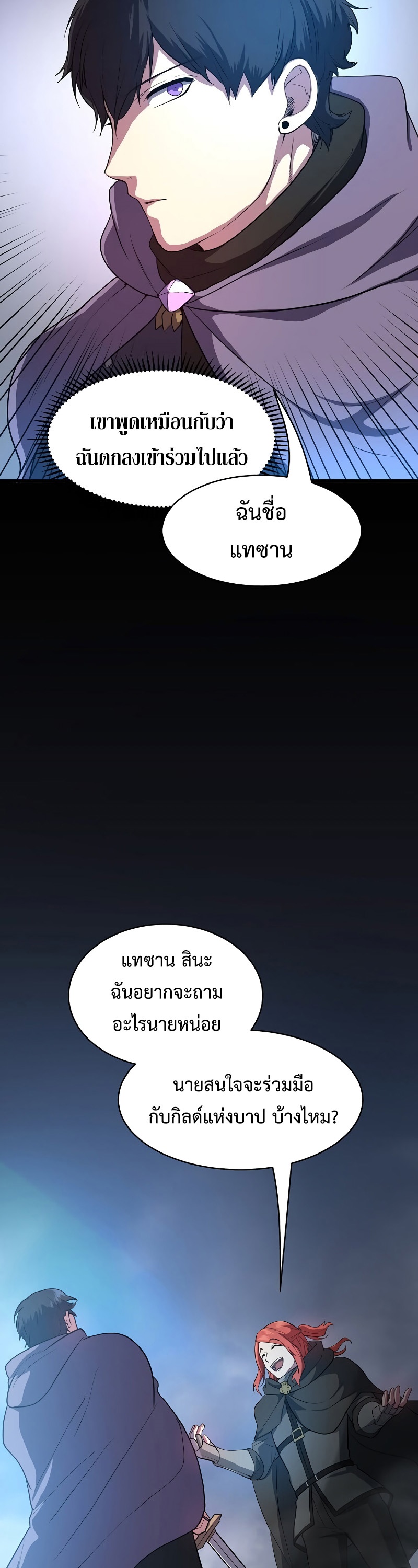 Level Up with Skills ตอนที่ 51 แปลไทย