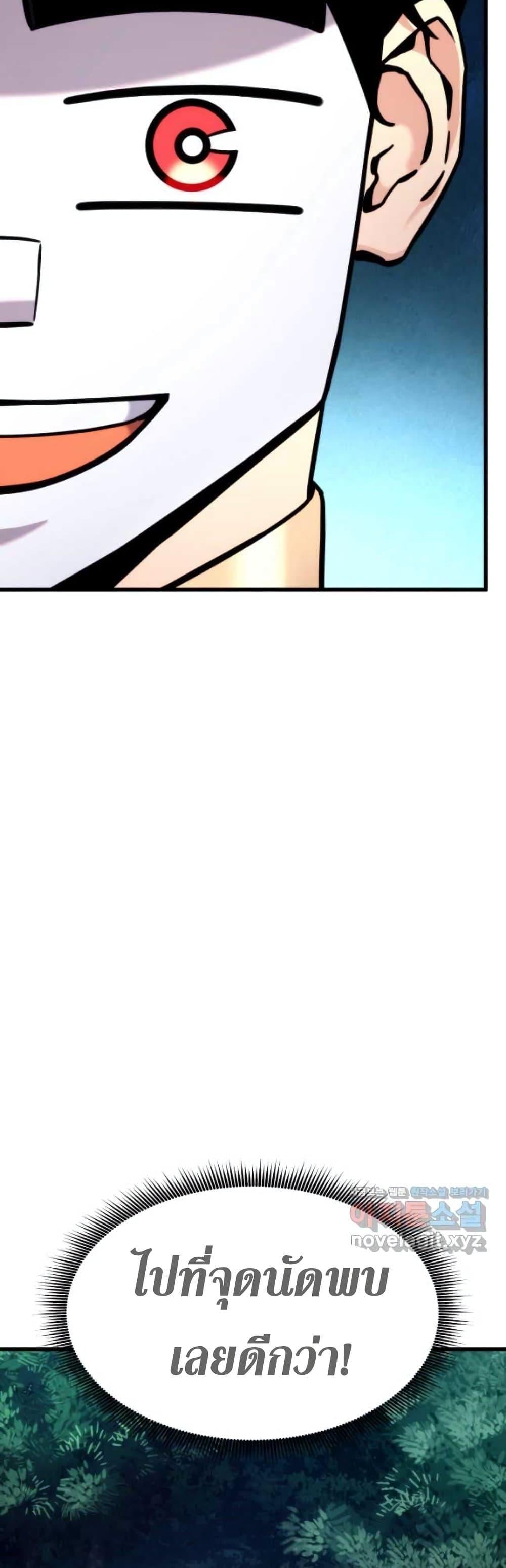 Ranker’s Return (Remake) ตอนที่ 84 แปลไทย