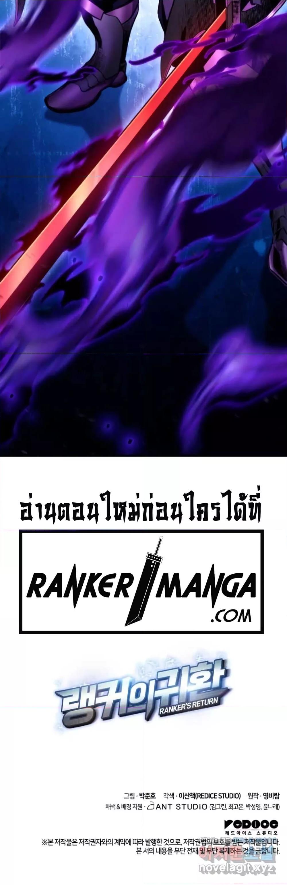 Ranker’s Return (Remake) ตอนที่ 84 แปลไทย