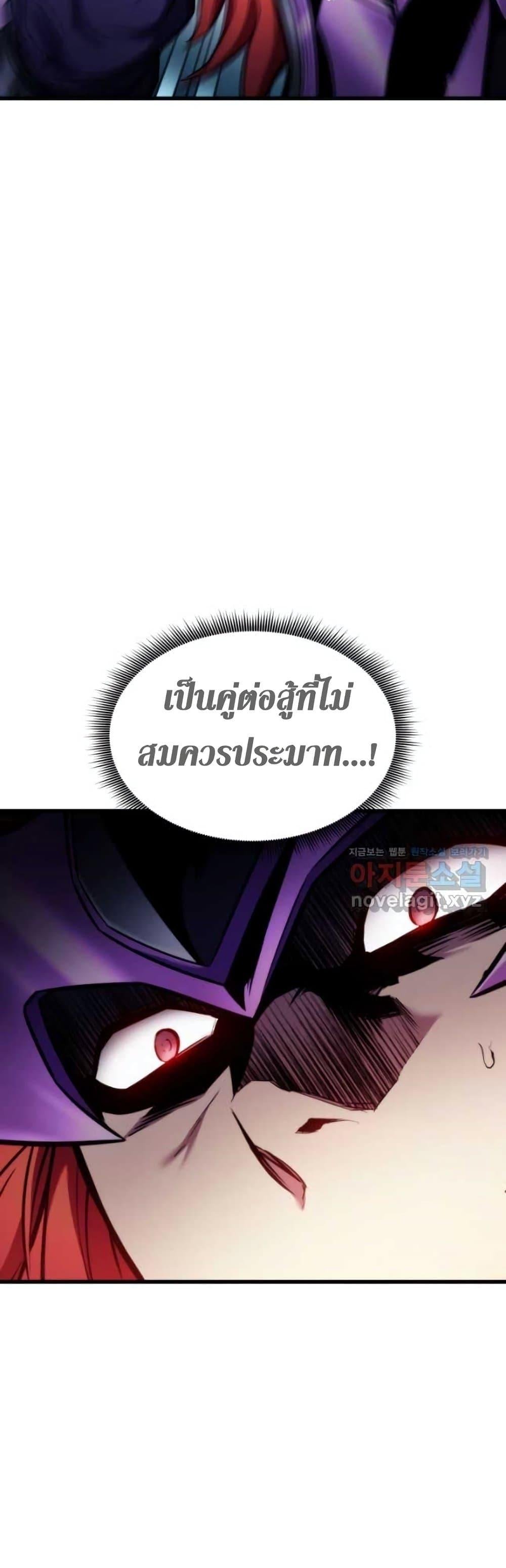 Ranker’s Return (Remake) ตอนที่ 84 แปลไทย