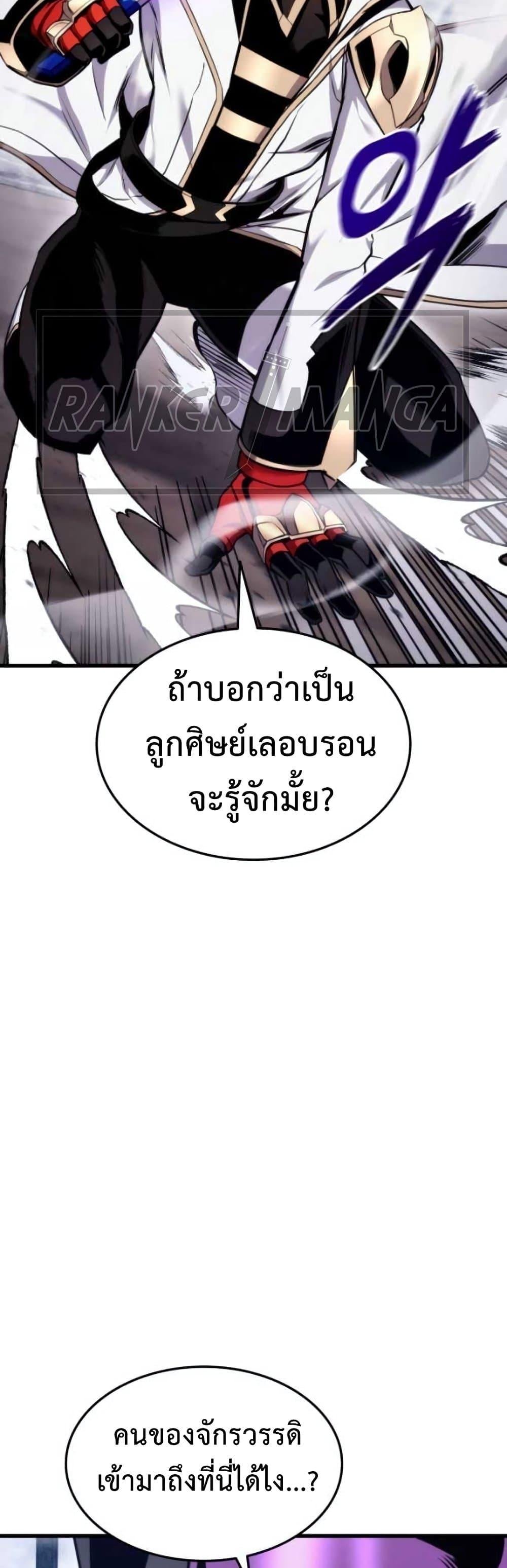 Ranker’s Return (Remake) ตอนที่ 84 แปลไทย