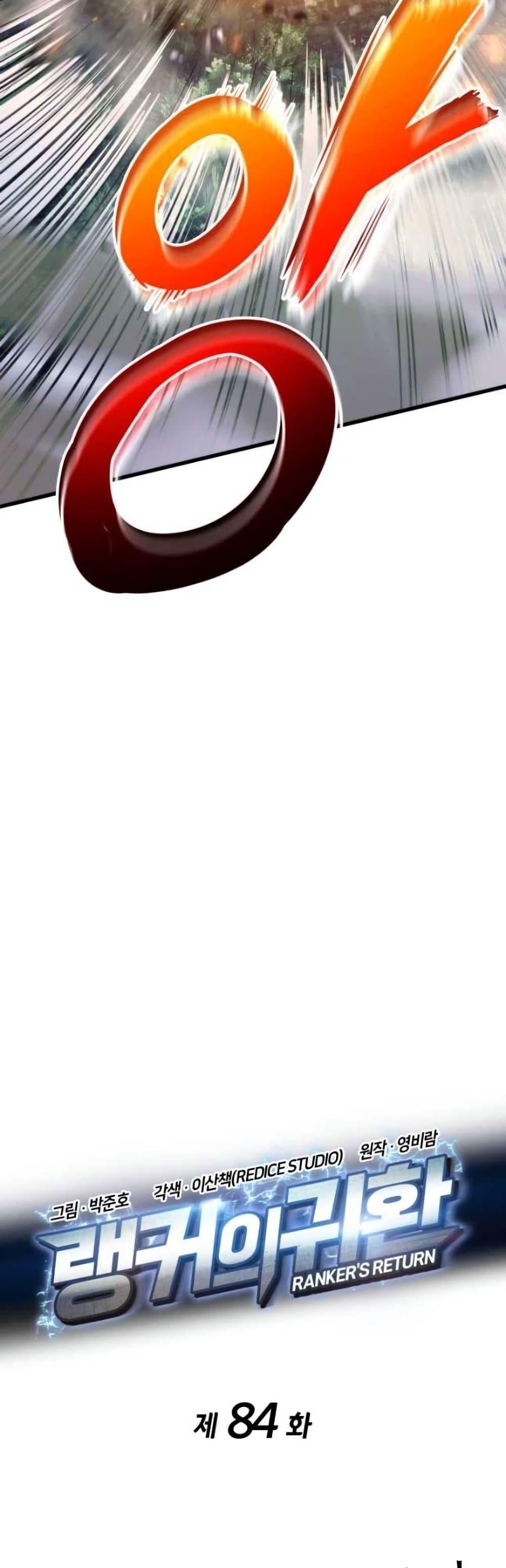 Ranker’s Return (Remake) ตอนที่ 84 แปลไทย