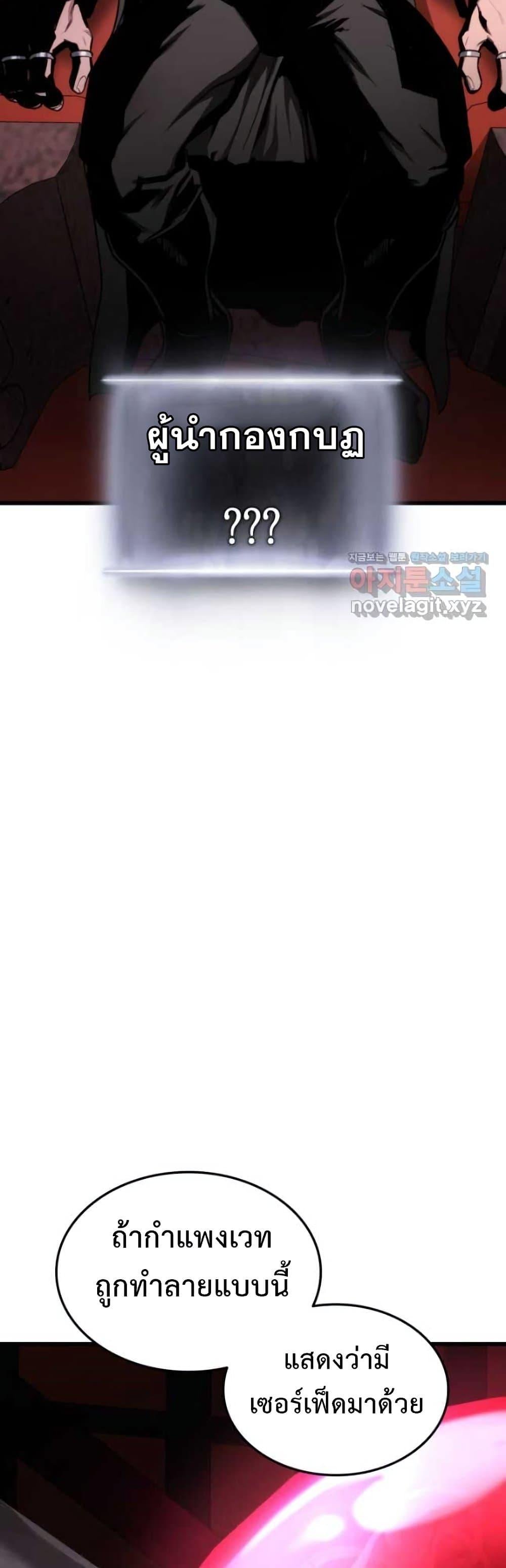 Ranker’s Return (Remake) ตอนที่ 84 แปลไทย