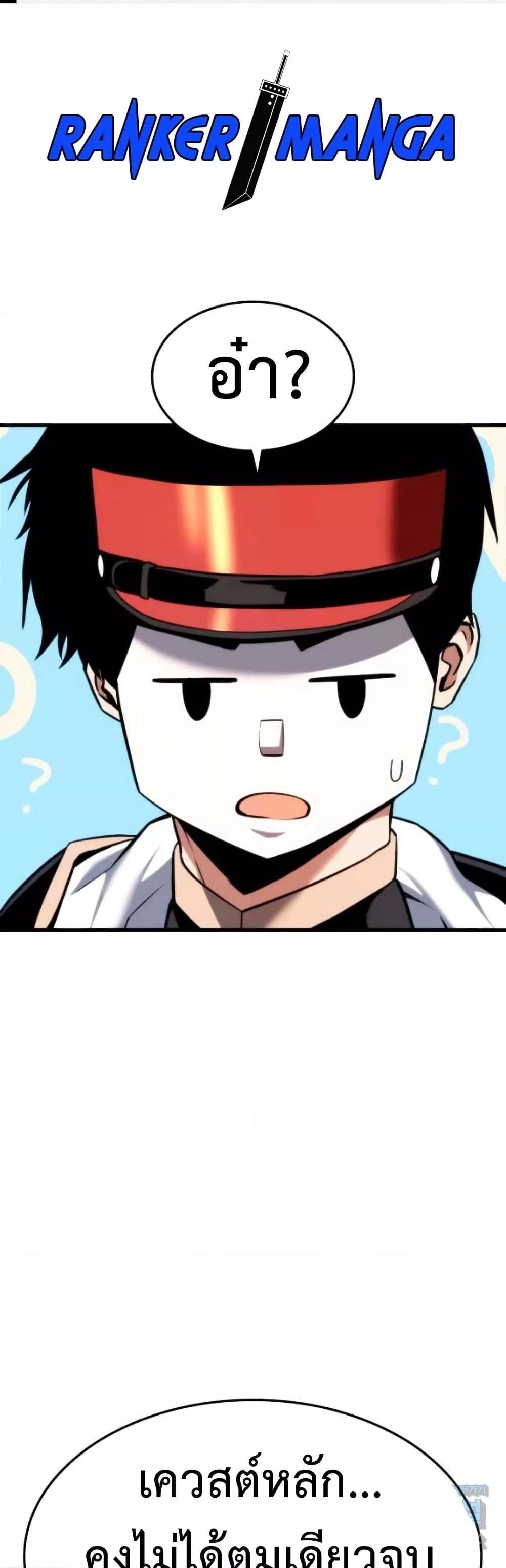 Ranker’s Return (Remake) ตอนที่ 84 แปลไทย