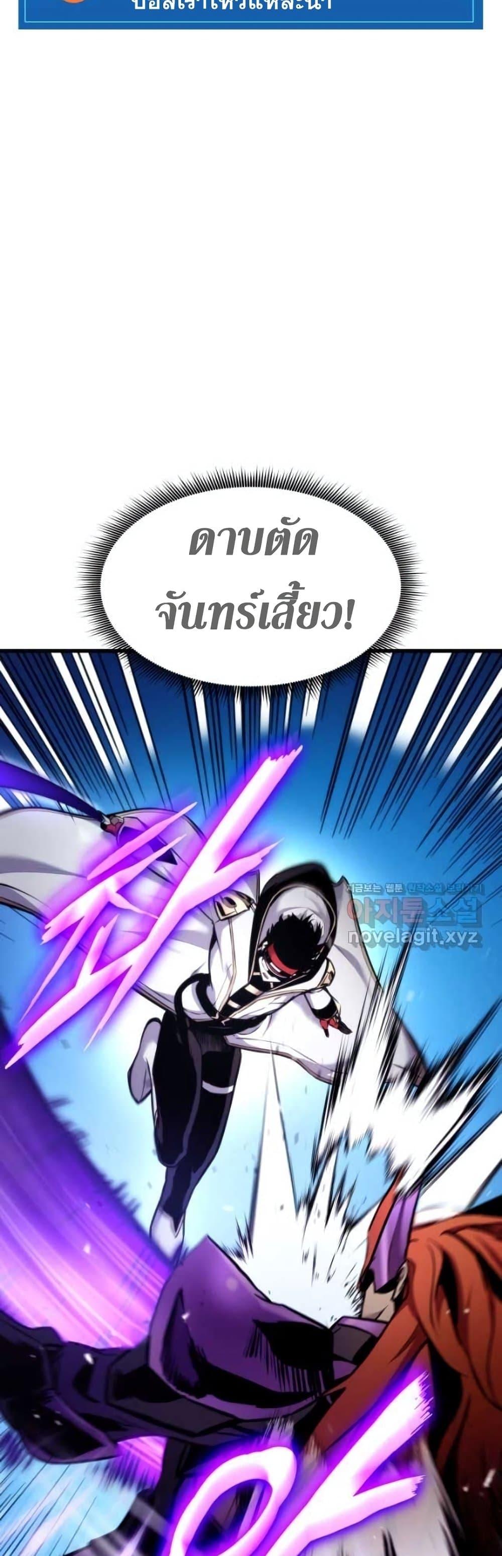 Ranker’s Return (Remake) ตอนที่ 84 แปลไทย