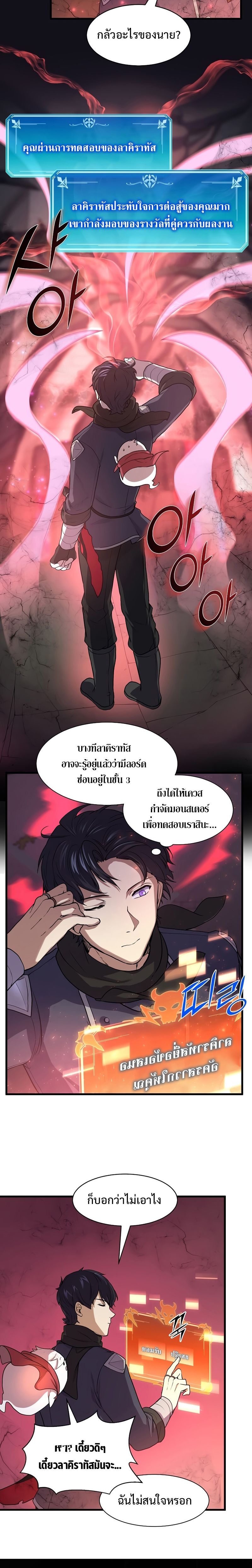 Level Up with Skills ตอนที่ 25 แปลไทย