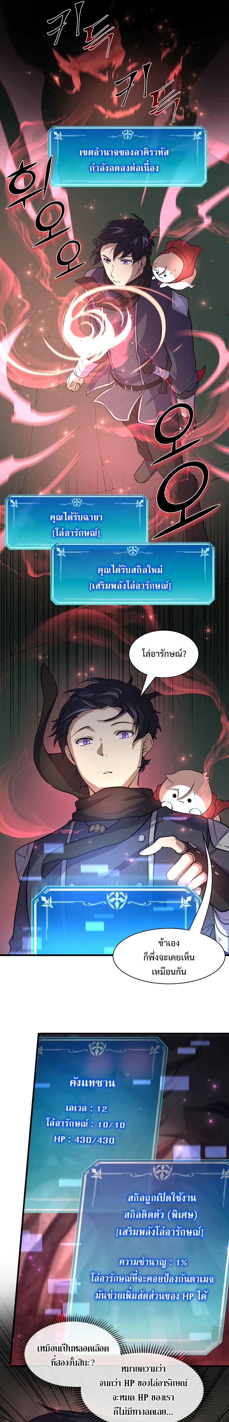 Level Up with Skills ตอนที่ 25 แปลไทย