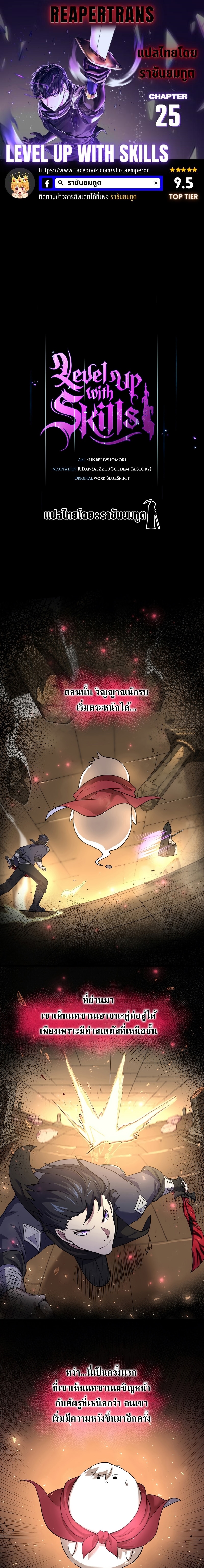Level Up with Skills ตอนที่ 25 แปลไทย