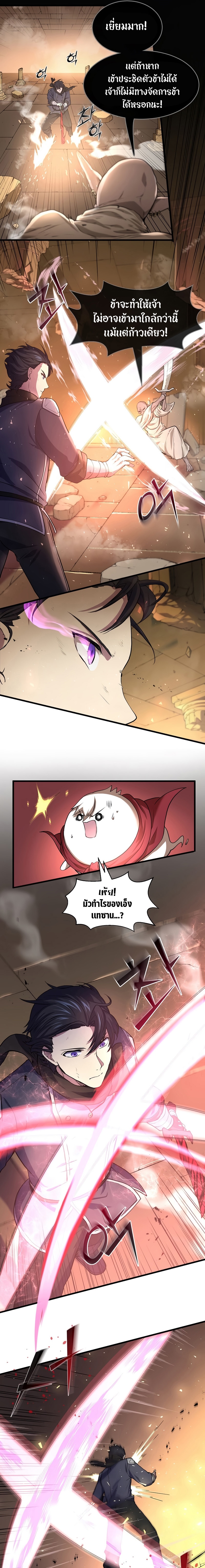 Level Up with Skills ตอนที่ 25 แปลไทย