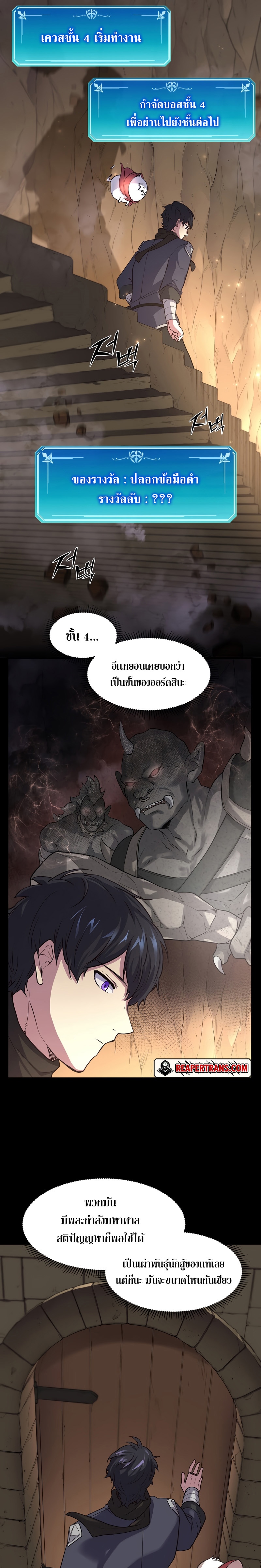 Level Up with Skills ตอนที่ 25 แปลไทย