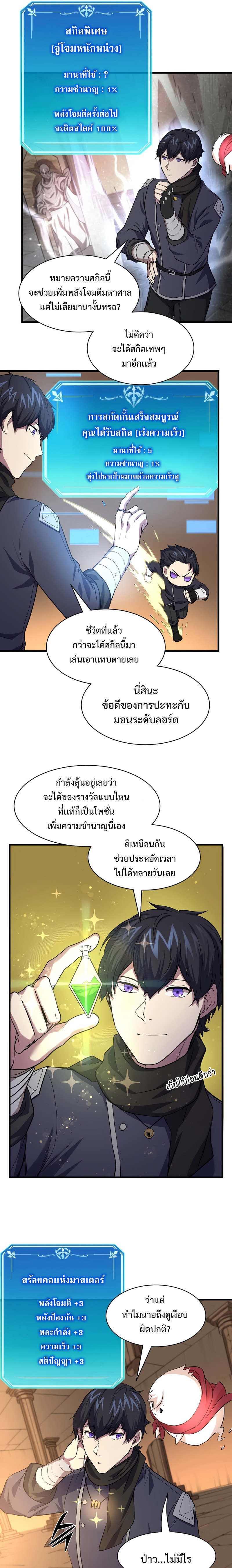 Level Up with Skills ตอนที่ 25 แปลไทย