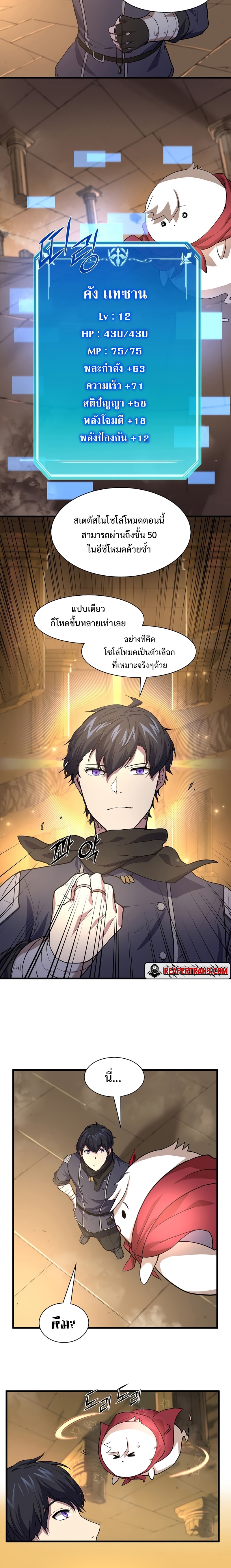 Level Up with Skills ตอนที่ 25 แปลไทย
