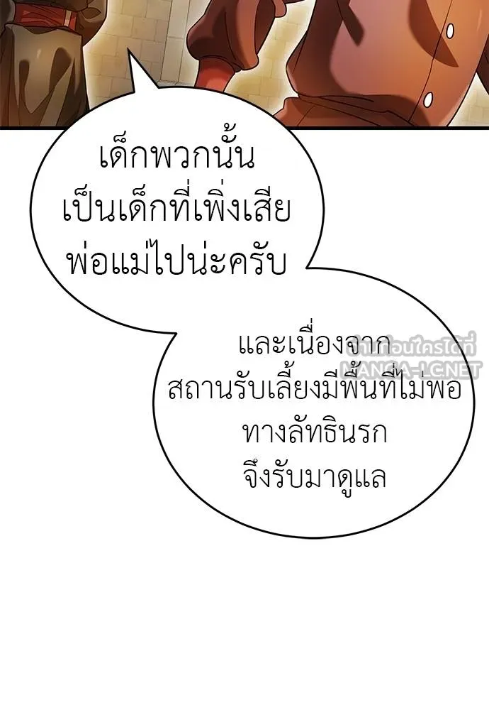 Reincarnation Path of The Underworld King ยอมรา ผู้พิพากษาจากนรก ตอนที่ 80 แปลไทย