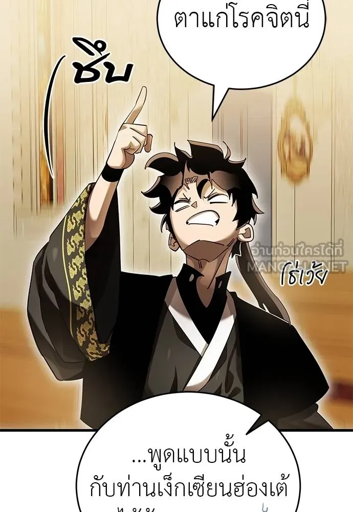 Reincarnation Path of The Underworld King ยอมรา ผู้พิพากษาจากนรก ตอนที่ 80 แปลไทย