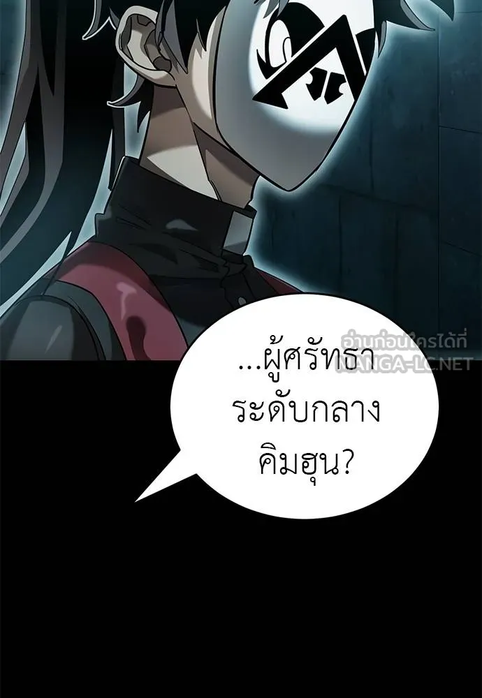 Reincarnation Path of The Underworld King ยอมรา ผู้พิพากษาจากนรก ตอนที่ 80 แปลไทย