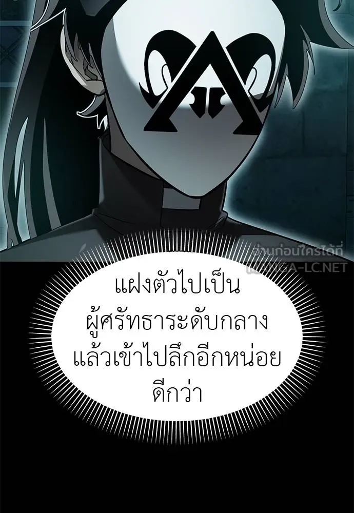 Reincarnation Path of The Underworld King ยอมรา ผู้พิพากษาจากนรก ตอนที่ 80 แปลไทย