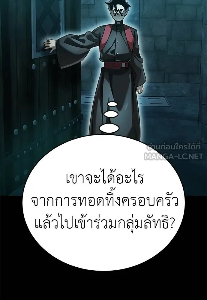 Reincarnation Path of The Underworld King ยอมรา ผู้พิพากษาจากนรก ตอนที่ 80 แปลไทย