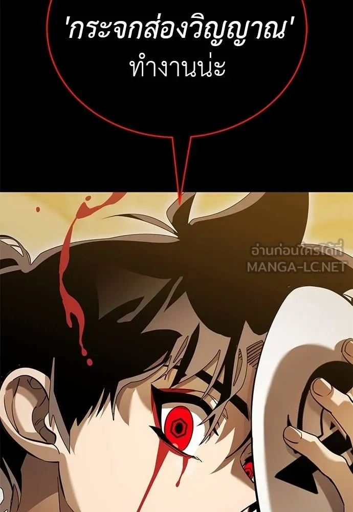 Reincarnation Path of The Underworld King ยอมรา ผู้พิพากษาจากนรก ตอนที่ 80 แปลไทย