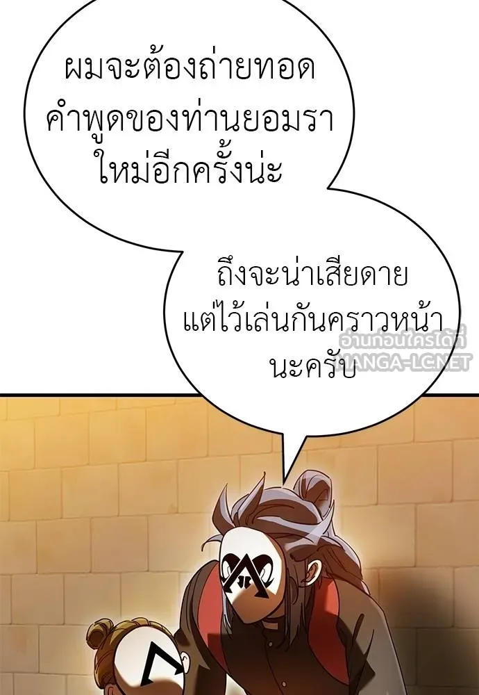 Reincarnation Path of The Underworld King ยอมรา ผู้พิพากษาจากนรก ตอนที่ 80 แปลไทย