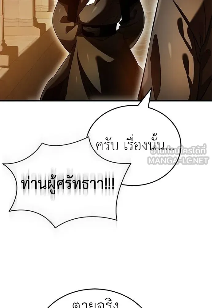 Reincarnation Path of The Underworld King ยอมรา ผู้พิพากษาจากนรก ตอนที่ 80 แปลไทย