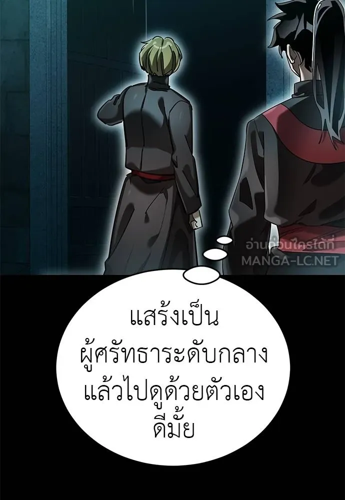 Reincarnation Path of The Underworld King ยอมรา ผู้พิพากษาจากนรก ตอนที่ 80 แปลไทย