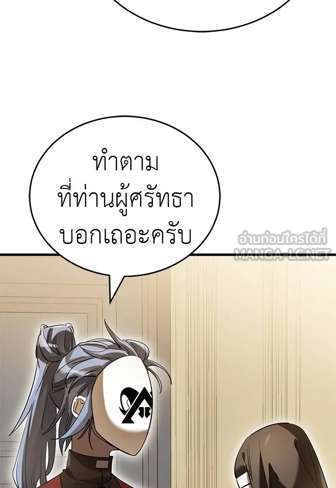 Reincarnation Path of The Underworld King ยอมรา ผู้พิพากษาจากนรก ตอนที่ 80 แปลไทย