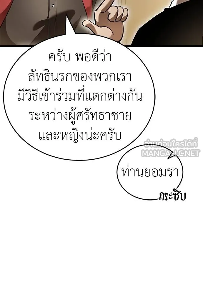 Reincarnation Path of The Underworld King ยอมรา ผู้พิพากษาจากนรก ตอนที่ 80 แปลไทย