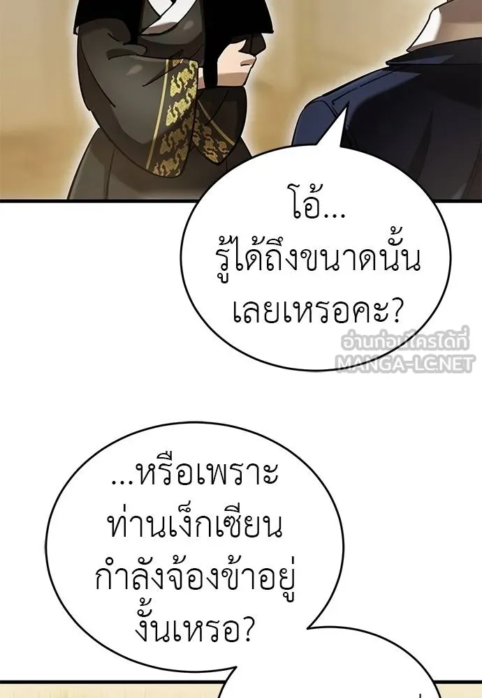 Reincarnation Path of The Underworld King ยอมรา ผู้พิพากษาจากนรก ตอนที่ 80 แปลไทย