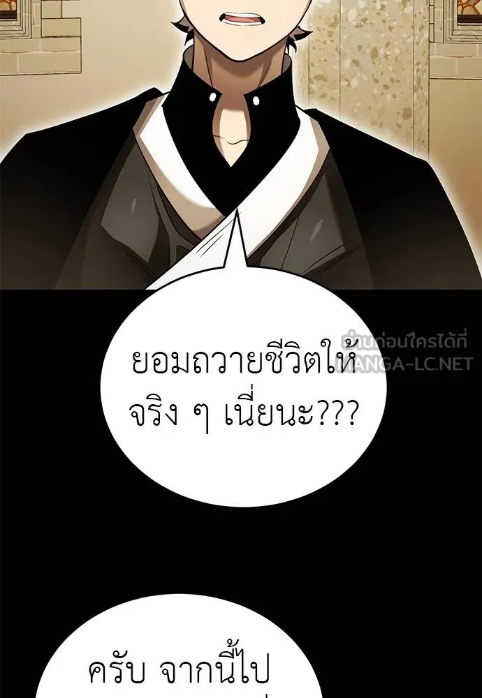 Reincarnation Path of The Underworld King ยอมรา ผู้พิพากษาจากนรก ตอนที่ 80 แปลไทย
