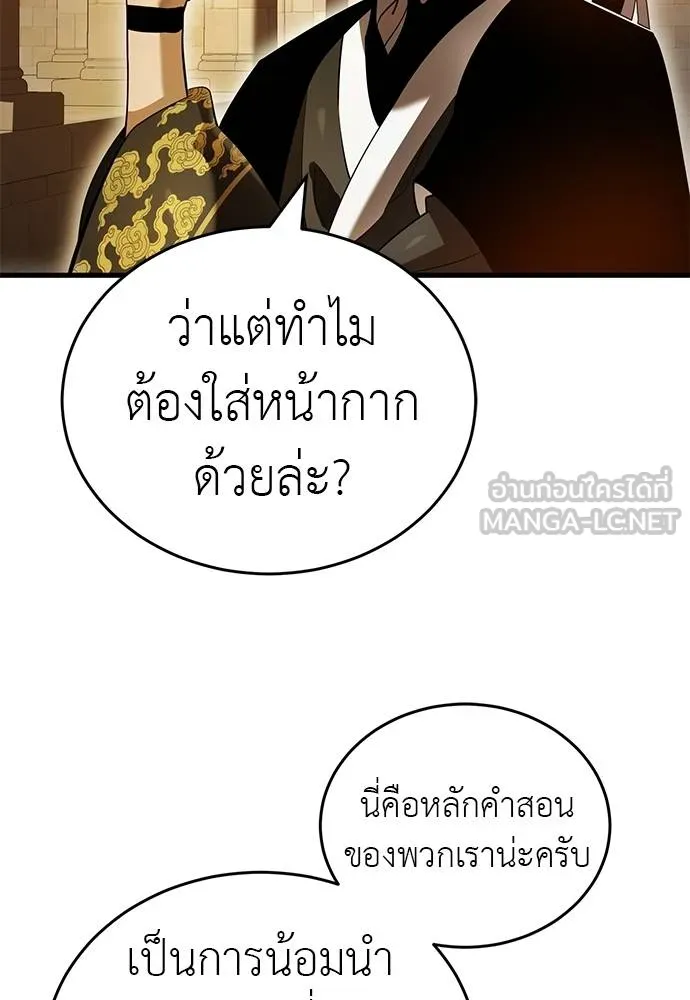 Reincarnation Path of The Underworld King ยอมรา ผู้พิพากษาจากนรก ตอนที่ 80 แปลไทย